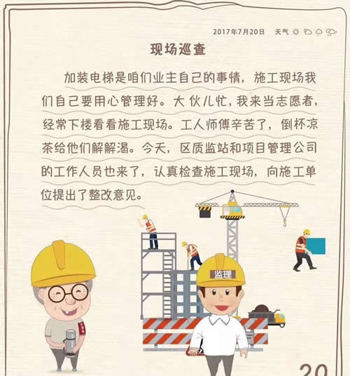日常現(xiàn)場巡查