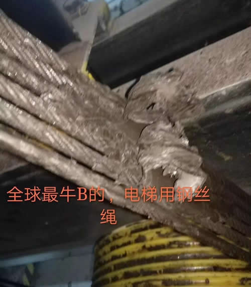 鋼絲繩油污