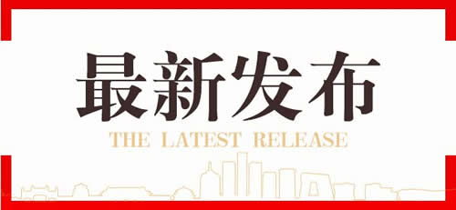 最新發(fā)布